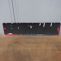 通算大臣賞受領 ホーロー看板