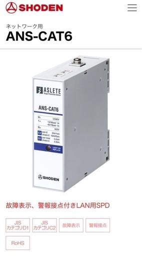 ネットワーク用雷サージ「ANS-CAT6」