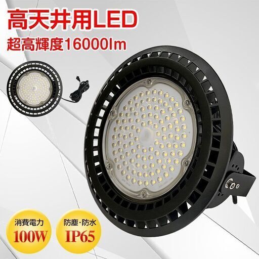 【新品】LED ライト 蛍光灯  高天井 壁面 防水 防塵 100W 工投光器 作業灯 屋外 sl092
