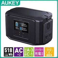 AUKEY ポータブル電源 518Wh