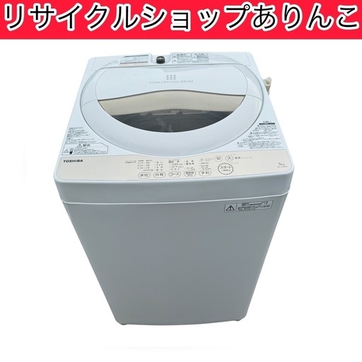 洗濯機 5kg TOSHIBA 乾燥 生活家電 A09005