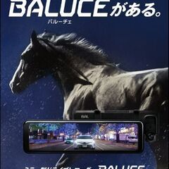 前後録画ドライブレコーダーミラー　バルーチェ２　5700 ドラレコ　大橋産業