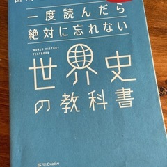 共通テスト対策に　世界史の教科書