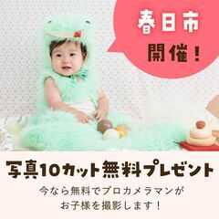 《11/22開催》【完全無料】プロが撮影！お子さま撮影会&…