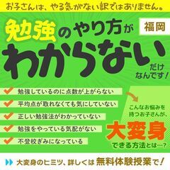 【福岡県大野城市😄】勉強がニガテな子専門の家庭教師である私たちは...