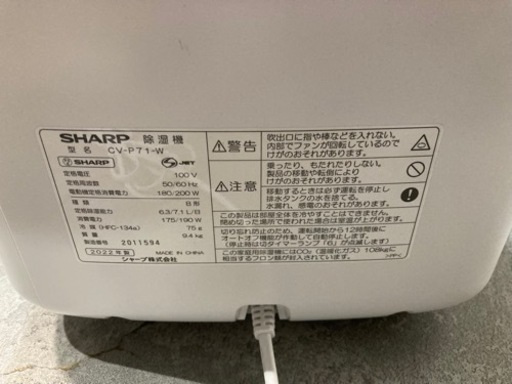 SHARP シャープ CV-P71-W 衣類乾燥除湿機 プラズマクラスター 除湿機 2022年製