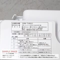 中古/訳あり特価品】 ヤマダセレクト 全自動洗濯機 8kg 長期90日保証
