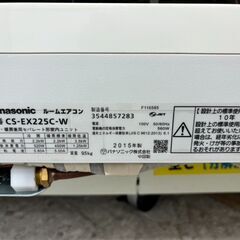 🍧Panasonic/パナソニック/2.5kwエアコン/2015年式/CS-EX225C-W🙌🍧3398🙌