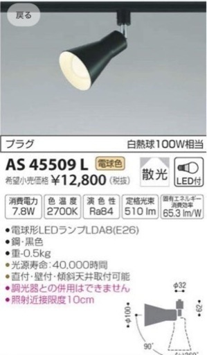 コイズミ ダクトレール用スポットライト4個 ブラック円筒形LEDスポット