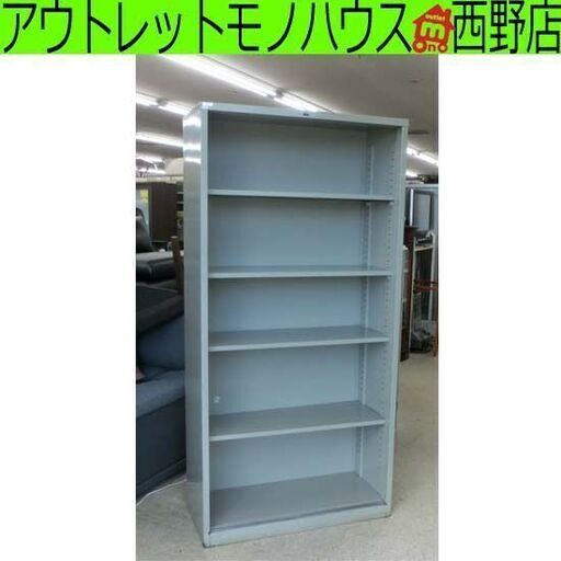 現状品 スチール書庫 扉欠品 幅88cm 棚板4枚 スチール書棚 オフィス家具 事務用品 棚 ラック 書庫 収納庫 収納棚 札幌 西野店