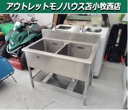 現状渡し 2口 シンク 厨房 ステンレス 作業台  ガレージ 洗い場 全幅100cm×奥行60cm×全高94.5cm 深さ26㎝ 苫小牧西店