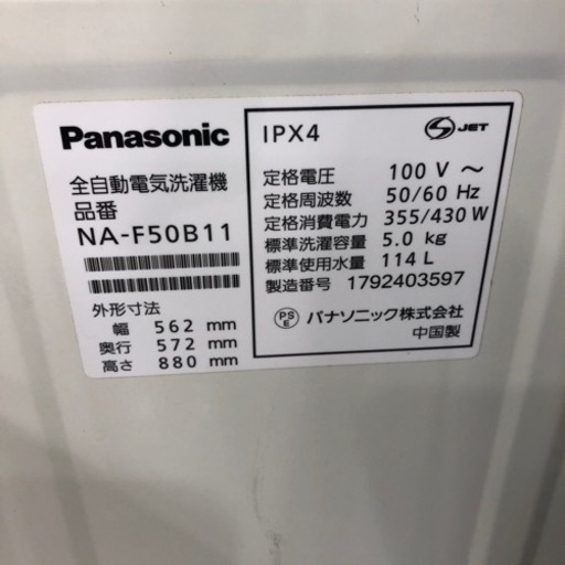 安心の6ヶ月保証付！！Panasonic 全自動洗濯機　2017年製　5.0kg【トレファク堺福田店】