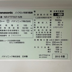 Panasonic 冷蔵庫　552L　パナソニック　