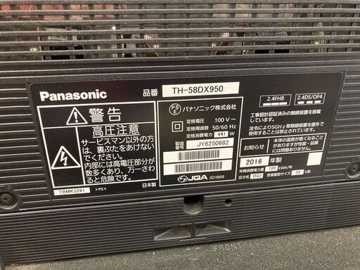 【リサイクルストアスターズ鹿大店】2016年製 パナソニック Panasonic TH-58DX950 液晶テレビ VIERA(ビエラ) ブラック [58V型 /4K対応 /YouTube対応]