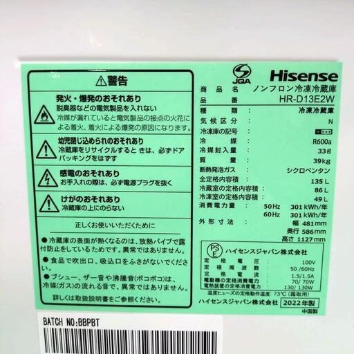 Hisense ハイセンス ノンフロン冷凍冷蔵庫 HR-D13E2W 動作確認済み