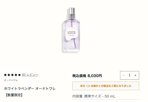 【新品】ホワイトラベンダー オードトワレ