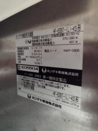 ホシザキ　冷凍庫