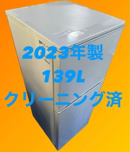 Abitelax  139L 冷凍冷蔵庫 AR-131◇2023年製