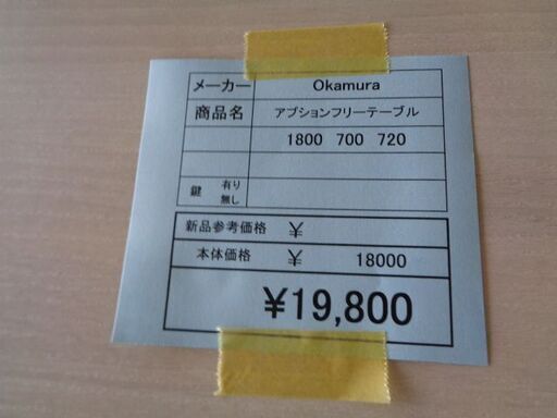 オカムラ　アプションフリーテーブル　岐阜 大垣 各務ヶ原 多治見 土岐 一宮 稲沢 愛知 三重