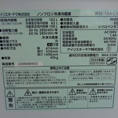 IRIS OHYAMA　162L 2ドア 冷凍冷蔵庫　IRSE-16A-CW　2022年製　中古