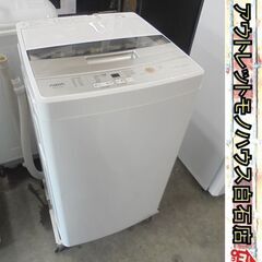 洗濯機 4.5kg 2021年製 アクア AQW-S45J AQUA 札幌市 白石店
