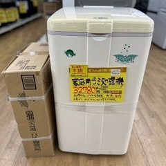 ドリーム川西店御来店限定】家庭用生ゴミ処理機／クリーニング済み 