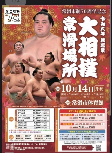 10/14常滑　巡業 ２階