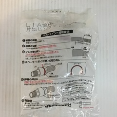 【店頭引取限定】【未使用品】日本継手株式会社 フレキ管継手 19,800円(税込)