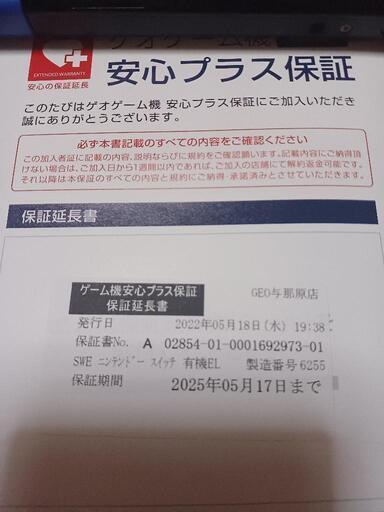 【訳あり品】スイッチ 任天堂Switch有機EL フルセット ゲオ保証有り