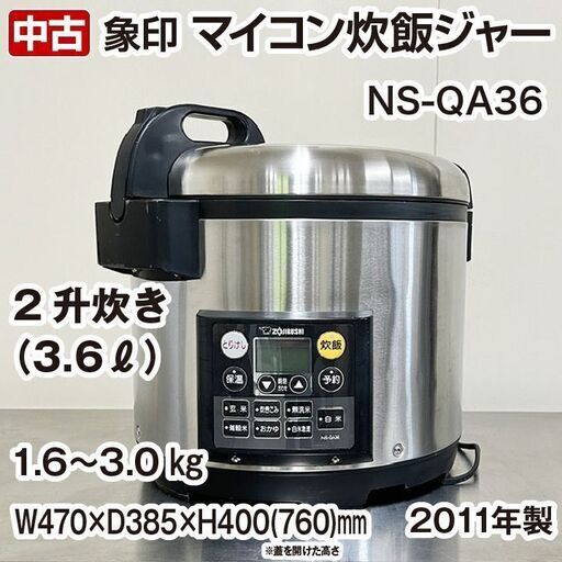 象印 業務用マイコン炊飯ジャー 2升炊き NS-QA36 (象印:業務用 象印 業務用マイコン炊飯ジャー 2升炊き NS-QA36 (象印:業務用