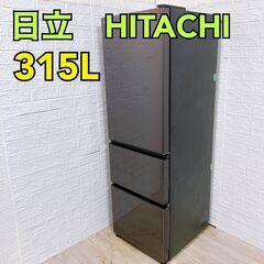 C072】 ヒタチ 冷蔵庫 3ドア 300l/400l 大型 2020年式