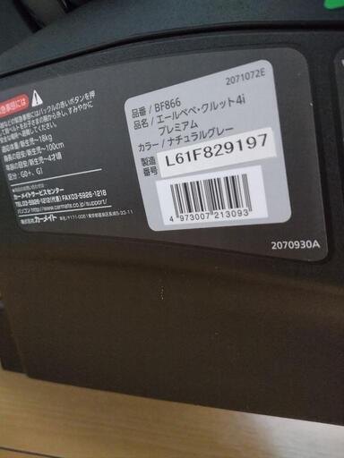 エールベベ クルット4i プレミアム ナチュラルグレー BF866 2016年製 ISOFIX専用 新生児OK 360°回転