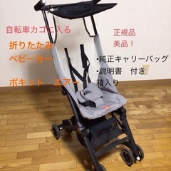 ジービー ポキットエア ベビーカー コンパクト メッシュ サイベックス