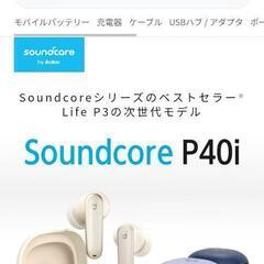 Anker Soundcore P40i(Bluetooth5....