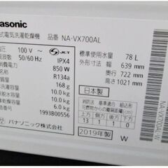 3ヵ月保証】Panasonic ドラム式 洗濯機 10㎏/6㎏ NA-VX700AL 動作良好
