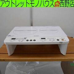 アイリスオーヤマ IHコンロ 2020年製 2口 ホワイト IHK-W12SV-W 音声機能付き IHクッキングヒーター 白 脚付き 札幌市 西区