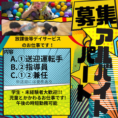 放デイ(下高井戸)1,300円から（児童指導員・送迎運転手・事務員）