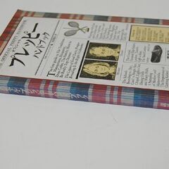 希少 初版 講談社 オフィシャル プレッピー ハンドブック リサ・バーンバック 編 宮原憲治 訳 本 札幌市 清田区 平岡