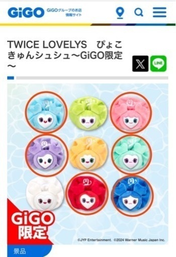 最終値下げ！！TWICE LOVELYS  シュシュ 6点セット GIGO 限定