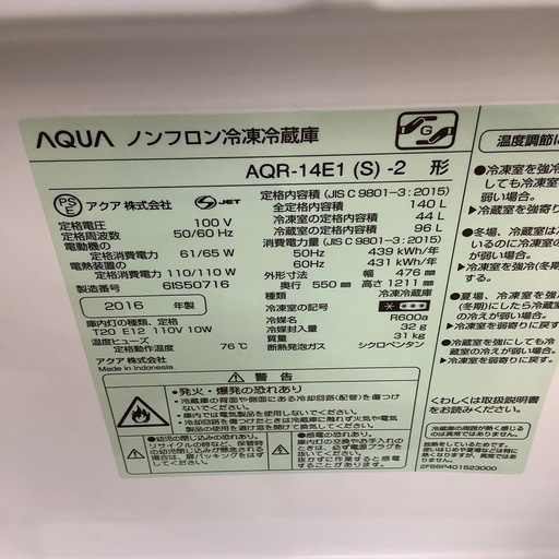 【トレファク ラパーク岸和田店】2016年製　AQUA   2ドア冷蔵庫　入荷しました【6ヶ月保証】