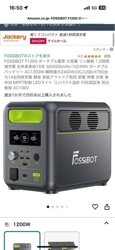 FOSSiBOT F1200 \nポータブル電源　災害、キャンプ