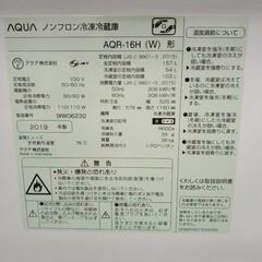 AQUA 冷蔵庫 19年製 157L TJ7411
