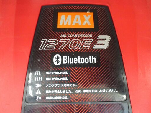 マックス MAX AK-HL1270E3 コンプレッサー 中古品 常圧/高圧【ハンズクラフト宜野湾店】