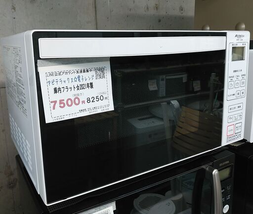 3か月間保証☆配達有り！7500円(税抜）アビテラックス☆電子レンジ 庫内フラット 2021年製