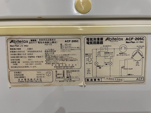 アビテラックス 205L上開き式冷凍庫 業務用冷凍ストッカー 2013年 アビテラックス 205L上開き式冷凍庫 業務用冷凍ストッカー 2013年