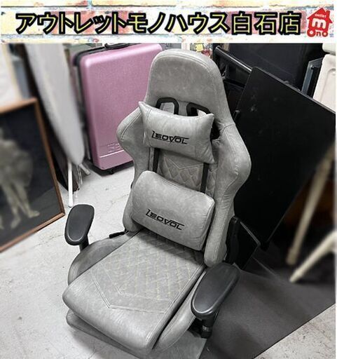 LEOVOL 360°回転 ゲーミング座椅子 LOL101 グレー ゲーミングチェア 回転座椅子 リクライニング ☆札幌市 白石店