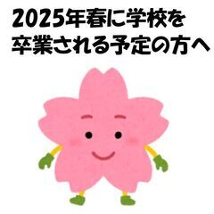 ２名限定！新卒★初任給３５万円★賞与あり★仕事を覚えれば月…