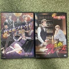 【ネット決済・配送可】DVD  舞台『炎の蜃気楼-昭和編- 夜叉...