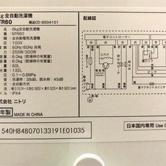 ニトリ　全自動洗濯機6kg NTR60 2023年製　ホワイト
