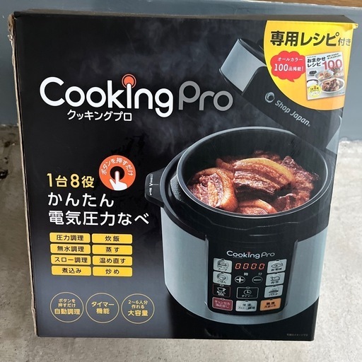 ショップジャパン クッキングプロ 電気圧力鍋
